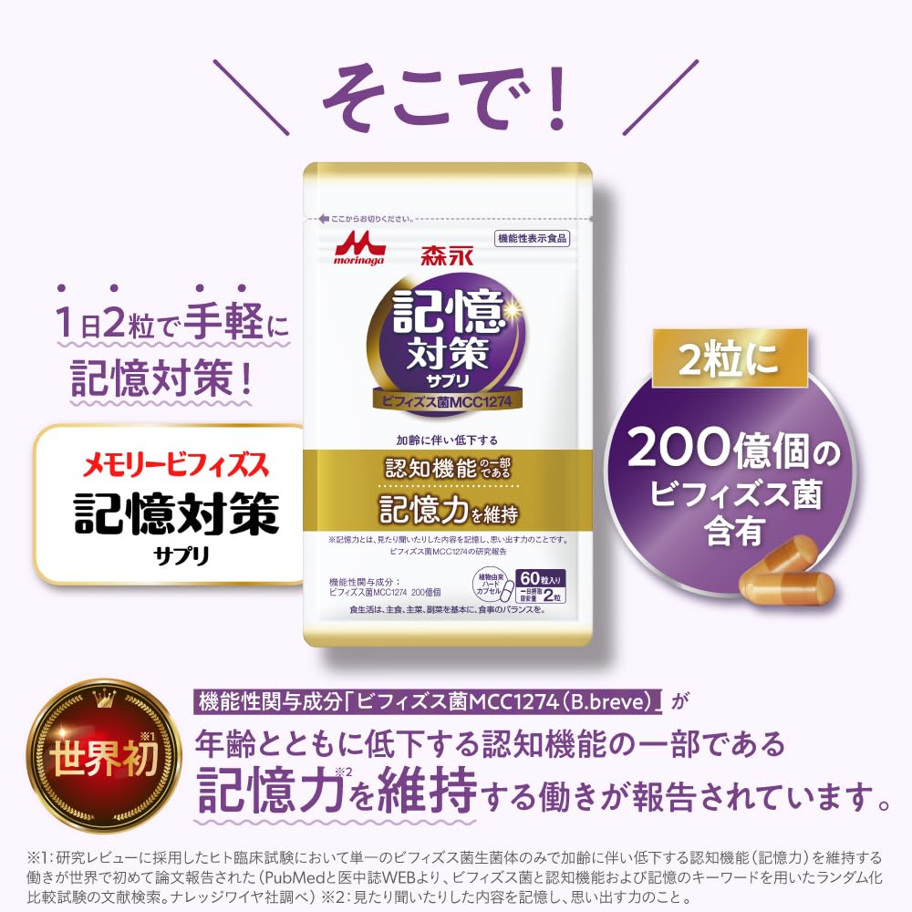 Amazon | 【森永乳業 公式】メモリービフィズス 記憶対策サプリ [ 機能